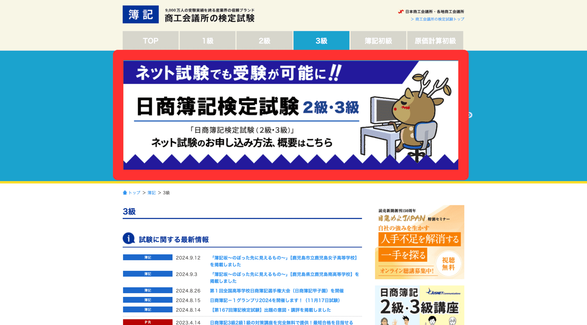 日本商工会議所のWebサイト1
