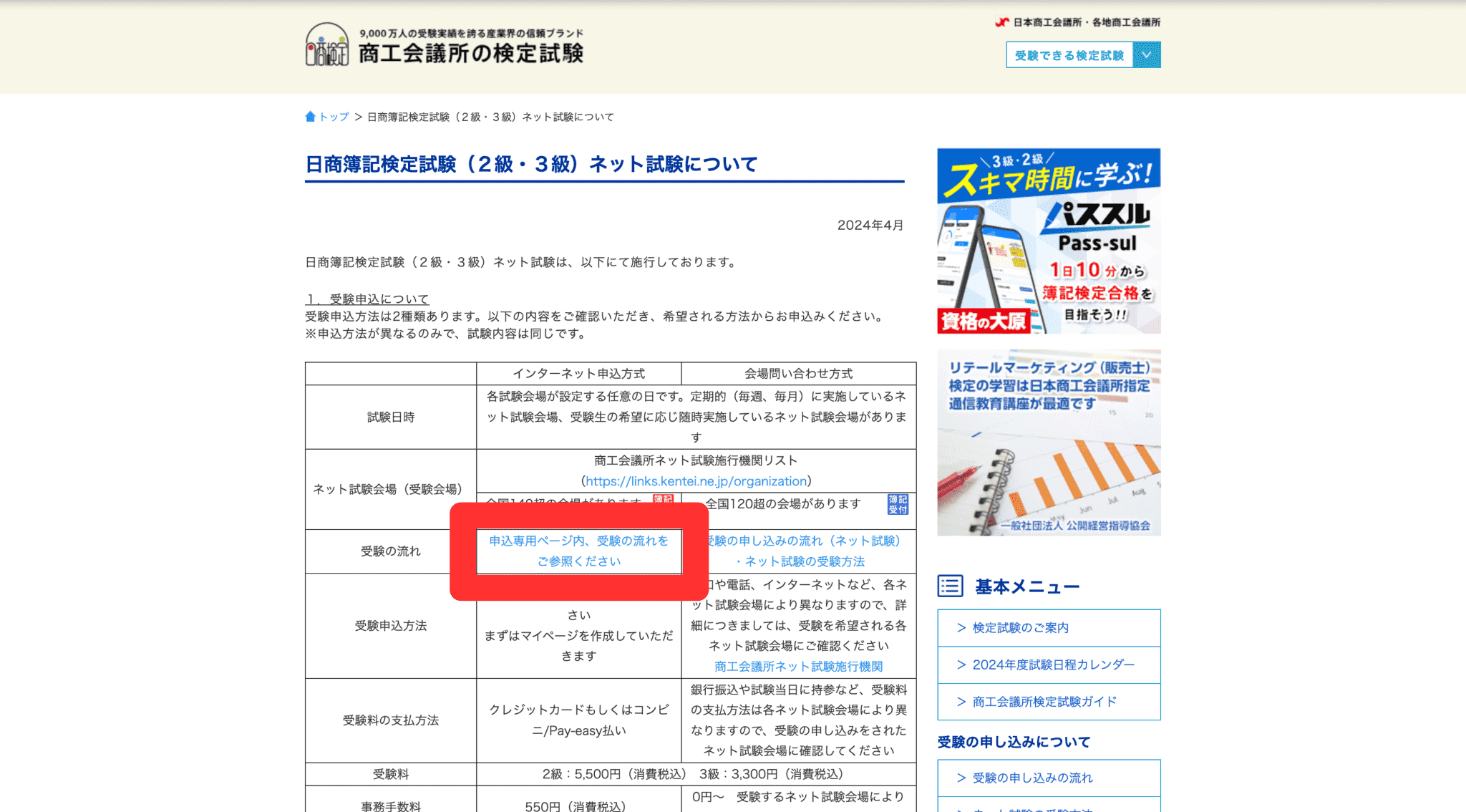 日本商工会議所のWebサイト2