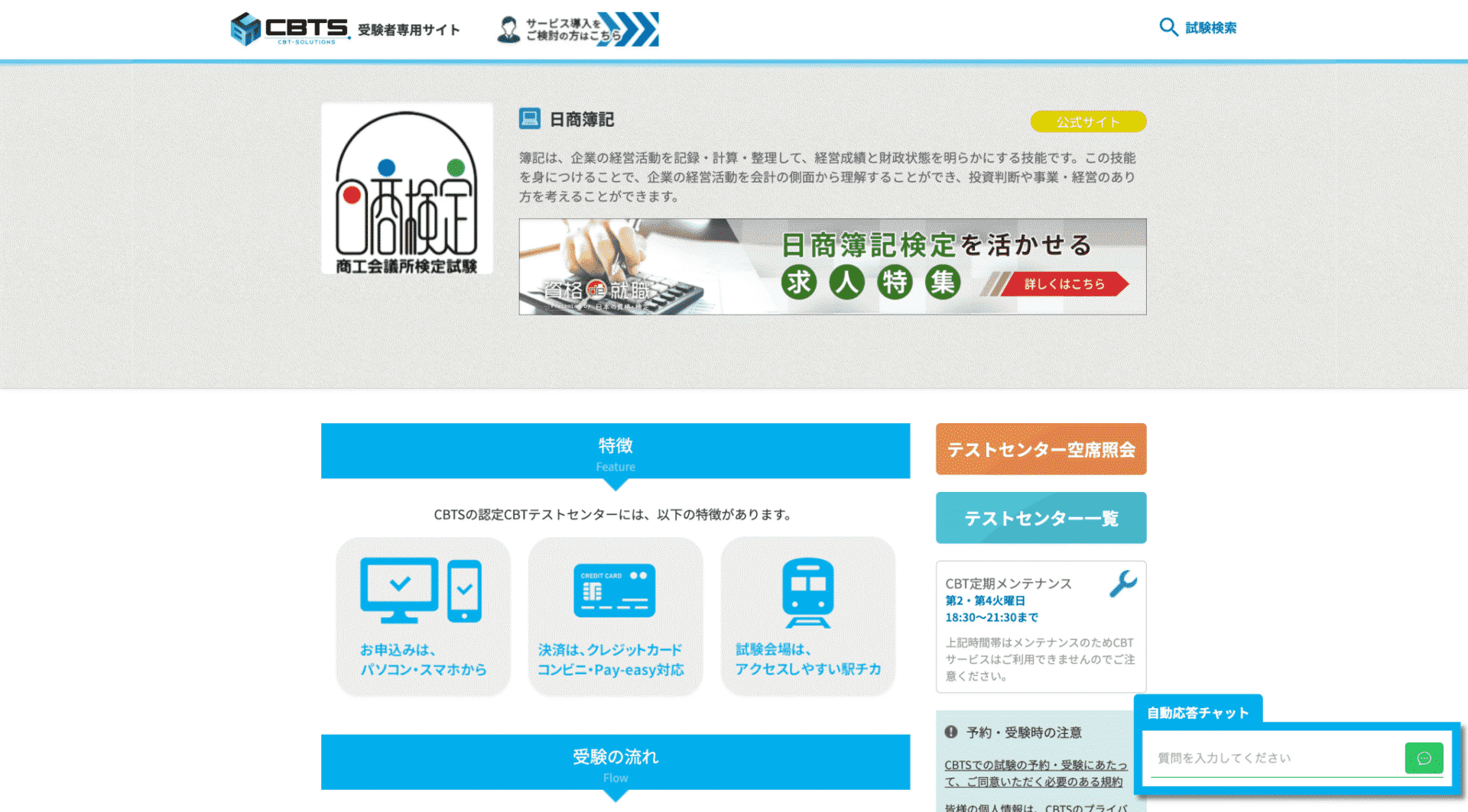 日本商工会議所のWebサイト3