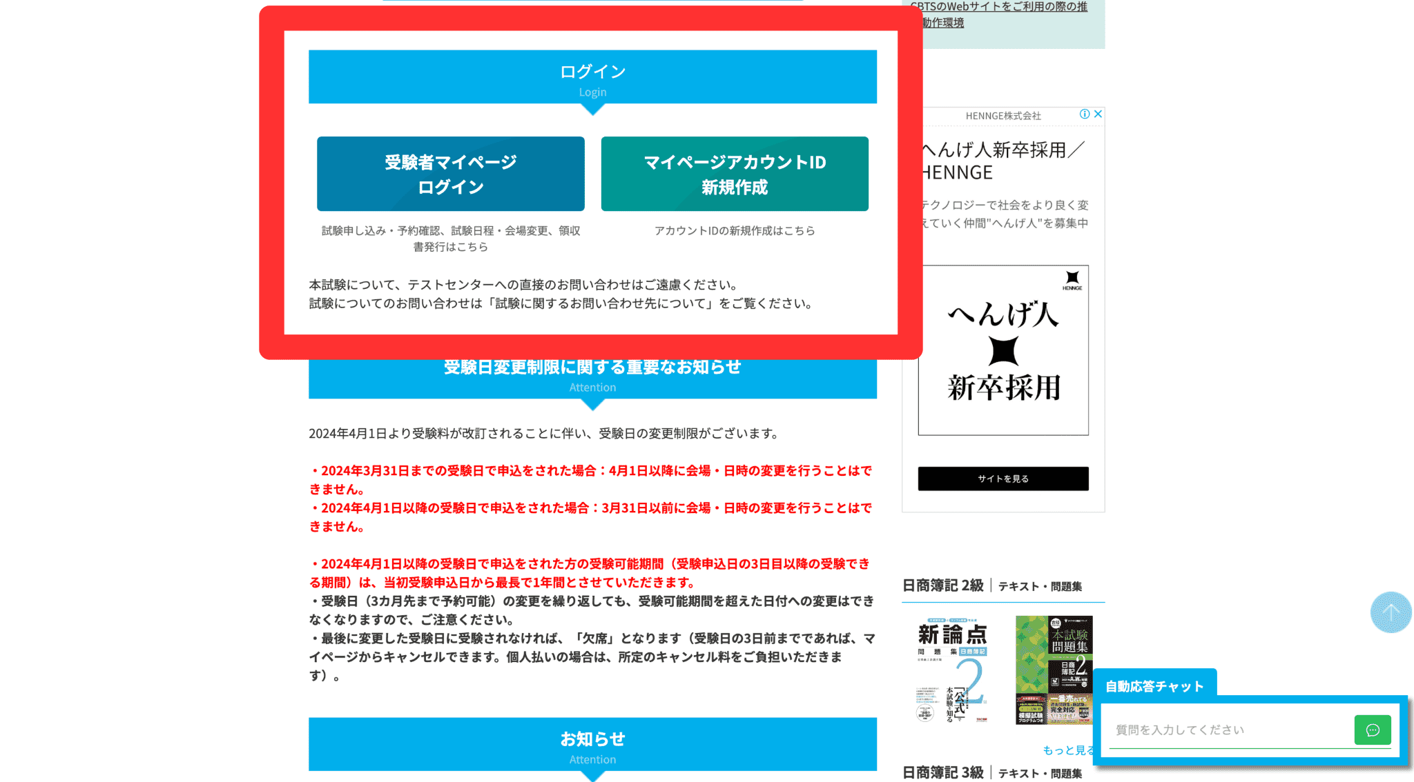 日本商工会議所のWebサイト4