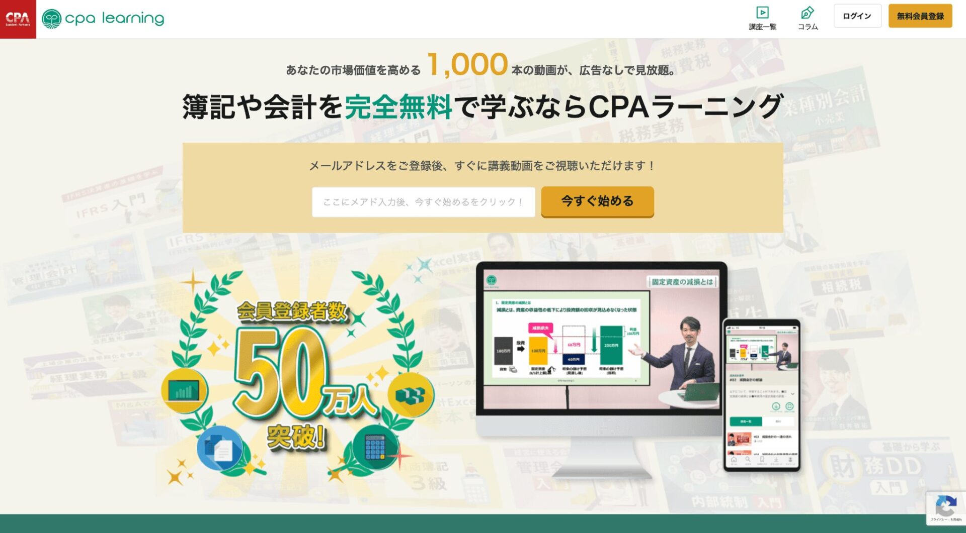 「CPAラーニング 簿記3級講座」